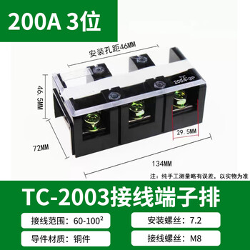 Tc60/100/150/200/300/400a high current terminal block 2/3/4/5p copper terminals tc2003/200a3 positions