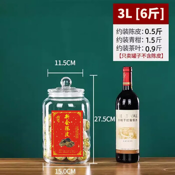 Xiongwochi 3723 tangerine peel storage tank special glass jar sealed bottle glass bottle tea can tangerine peel storage sticker 6 catties sealed jar can hold 0.5 catties tangerine peel