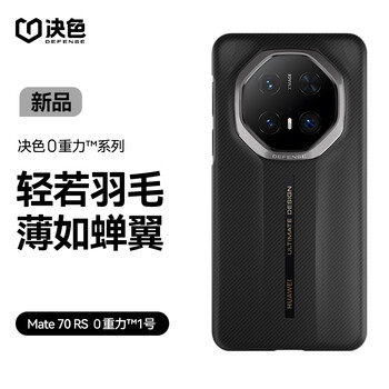Determined color huawei certified brand huawei mate70rs mobile phone case kevlar aramid fiber woven 70rs extraordinary master collector’s edition protective cover 0 gravity no. 1