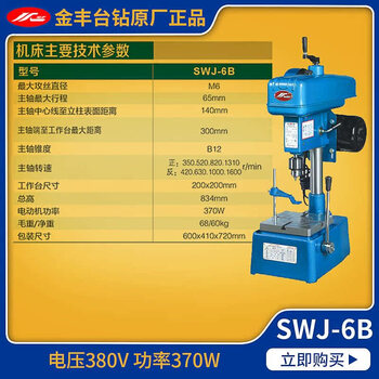 Wen yijia customized bench drill swj-6swj-12swj-16swj-6b10b household tapping machine industrial tapping machine tapping machine swj-6b (voltage 380v)