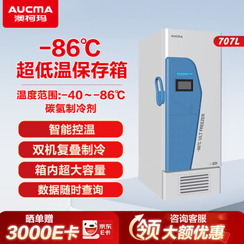 Aucma minus 86 hydrocarbon ultra-low temperature refrigerator freezer laboratory scientific research and medical use -86 degree seafood tuna deep cooling quick freezing freezer 707l -40~-86 dw-86l707t
