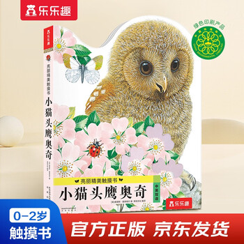 Bright and exquisite touch book series little owl aoqi enlightenment picture book for 0-2 years old children happy children's book cognitive simulation touch touch book for young children money saving card
