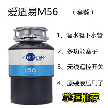 Insinkerator american m56 original kitchen garbage disposer household food kitchen waste grinder m66 m56 new high configuration