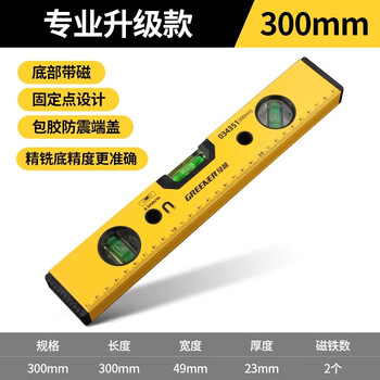 Greener (greener) level high-precision flat water level small ruler mini strong magnetic solid cast aluminum alloy balance ruler professional 30cm strong magnetic level
