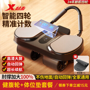 Xtep four-wheel abdominal fitness wheel, intelligent automatic rebound, home elbow support exercise, new abdominal muscle roller, men's and women's fitness equipment, intelligent counting abdominal fitness wheel + special posture pad, save 20 yuan