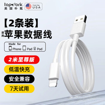Topvork 2-pack丨extreme model 2 meters suitable for apple data cable iphone14/13/12promax/11/xs/xr/8 mobile phone tablet ipad usb charging cable