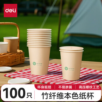 Deli 250m disposable paper cup, bamboo fiber natural paper cup/water cup, thickened and insulated, 100 pieces