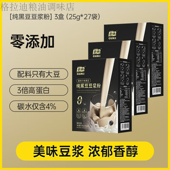 Guqi pure soy milk powder, soybean and black bean soy milk powder, nutritious breakfast, pure black bean soy milk, 3 boxes and 27 bags