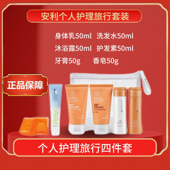 Amway amway personal care travel set business trip wash toothpaste soap shower gel body lotion shampoo conditioner amway personal care six-piece set