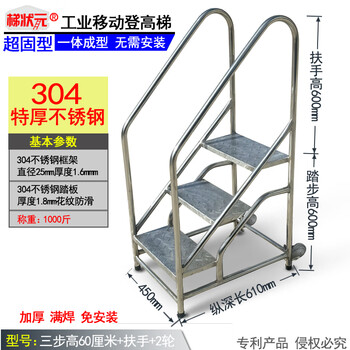 Extra thick 304 stainless steel step stool step ladder household ladder warehouse mobile ladder shelf climbing ladder two or three step ladder 3 step platform height 60 cm handrail + 2 rear wheels (extra thick 304 stainless steel) special invoice for 13% value-added tax