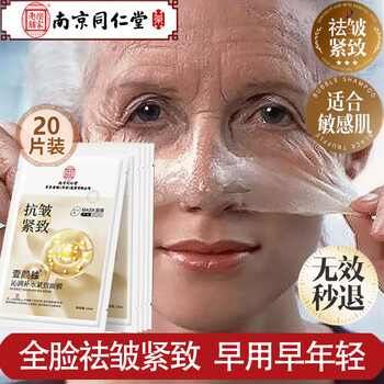 Tongrentang facial mask anti-wrinkle, firming, anti-aging, hydrating, lifting, diluting fine lines, brightening skin tone, anti-wrinkle mask for men and women