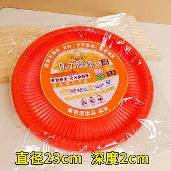 Ye yujie wedding thickened red happy event dried fruit candy plate disposable wedding dinner plate red 9-inch large round plate 230mm 20 packs 200 pieces