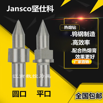 Sailoto jansco hot melt drill tungsten steel stretch drill round mouth flat mouth m3m4m5m8m6 hot melt round mouth m12 thread drill bit 10 points 9
