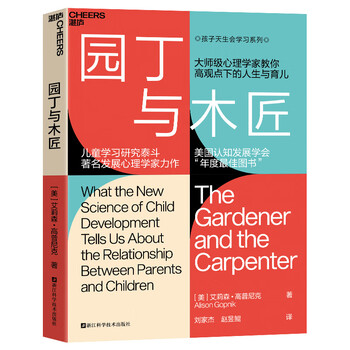 Secondhand gardener and carpenter, written by alison gopnik, produced by zhanlu culture 978757