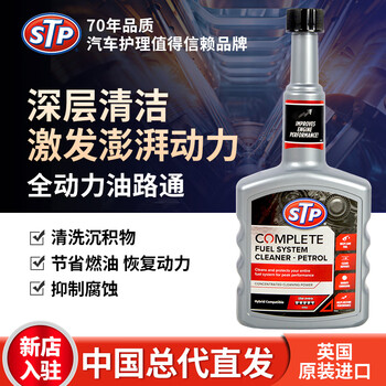 Stp full power oil road engine fuel system oil road cleaner/fuel bao carbon deposit remover gasoline additive 400ml*single bottle