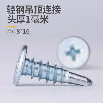Yhgfee flat head drill tail screw light steel keel gypsum board color steel tile self-tapping self-drilling m4.8 m4.8*16 2000 pieces/box