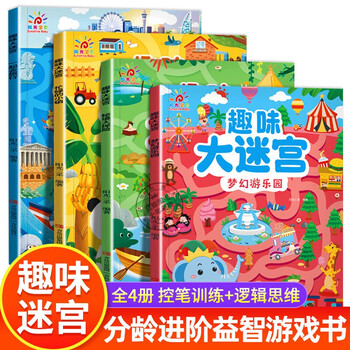 Fun maze complete set of 4 jingdong genuine books, special concentration training for 3-6-7-8 years old, sunshine baby intelligence challenge brain thinking training, logical attention training book for young children, intellectual development visual maze game book, educational manual and brain early education kindergarten baby toy children's book, money saving card