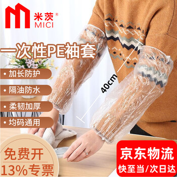 Mitzi disposable sleeve sleeve protection anti-fouling length 40cm width 22cm 100 pieces/pack mc0-e05 transparent one size