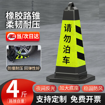 Mainotchi rubber road cone reflective cone ice cream bucket parking pile sign roadblock warning column isolation pier 4 pounds black and yellow please do not park