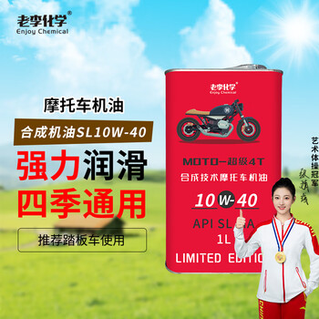 Lao li chemical lao li chemical super 4t synthetic motor oil motorcycle oil 10w40 sl grade 1l