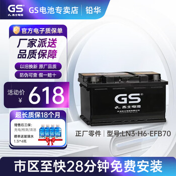 Gs battery 12v start-stop ln3-h6 original car battery trade-in door-to-door installation store efb70 infiniti qx50/60/q50l/esq/fx35