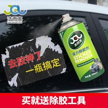 Clean and bright adhesive remover for doors and windows couplets self-adhesive cleaning car glass tile adhesive special powerful adhesive remover 1 bottle trial pack