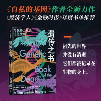 The book of heredity the story of evolution written in the genes by richard dawkins the selfish gene the author's new work genetics evolution of organisms genes extended phenotype the blind watchmaker climbing the impossible mountain recommended popular science books by citic press