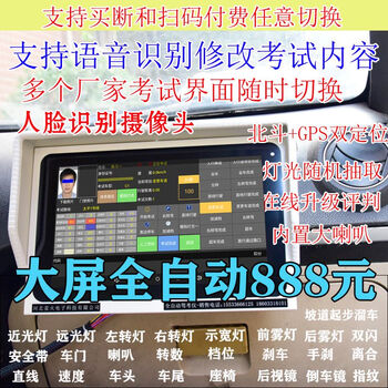 Subject three road test instrument simulator beidou gps positioning automatic broadcast voice announcer fully automatic driving test instrument 4 plug-in jetta santana elysee 9 inches