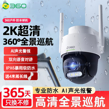 360 camera outdoor ball machine, outdoor waterproof wireless monitor for home use, mobile phone remote doorway, high-definition full-color network conversation probe, panoramic night vision camera, 128g memory + free 4-meter extension cord + 360 viewing angle + two-way call