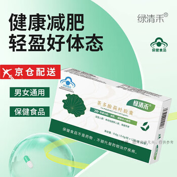 Kyoto anshuntang qinghe tea polyphenols lotus leaf capsule overeating, big belly, oil drainage artifact for men and women under environmental stress, new packaging, one bottle trial pack
