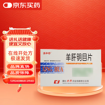 Qingheshu sheep liver tablets 0.35g*24 tablets/box