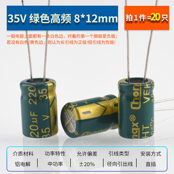 Direct-plug aluminum electrolytic capacitor component 10/16/25v/35/50v/100/220/470/1000/2200uf direct-plug 35v220uf green high frequency 8*12mm (20 pieces)