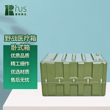 Prii life-saving field medical box horizontal box rotational molding box second generation field medical box set hygienic medical box empty box