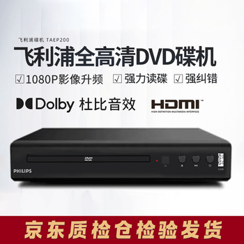 Philips (philips) taep200 powerful disc reading cd vcd dvd player home playback machine non-blu-ray usb playback taep200+hdmi high-definition cable