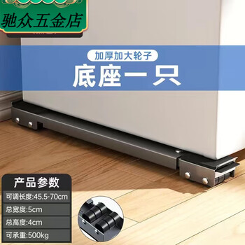 An junsheng washing machine base bracket refrigerator pad elevated storage rack pulley roller universal wheel shelf removable artifact bracket single black 6-wheel load-bearing 100 catties single