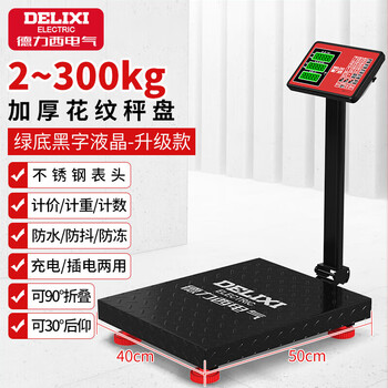 Delixi electric platform scale 300kg electronic scale commercial small precision home weighing express electronic scale 300kg scale