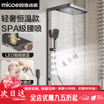 Four seasons muge (micoe) bathroom gray shower set piano key bathroom bathroom rain shower booster household waist spray spa constant temperature sparkling water children's model