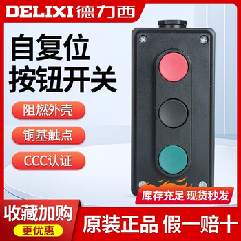 Delixi electric delixi button box la4-3h triple button red and green button box self-reset start stop switch accessories 3h