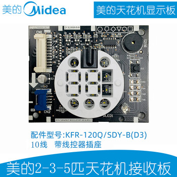 Suitable for midea ceiling machine display board 2-3-5 hp ceiling machine remote control receiving board kfr-120qw/sdy-b/d original model c kfr-120q/sdy-d (10 lines)