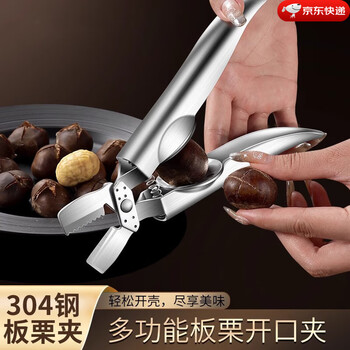 Cute bear 304 stainless steel thickened multi-functional chestnut clip household cross-opening clip peeling chestnuts and hazelnuts peeling artifact 304 multi-functional chestnut clip second generation upgrade