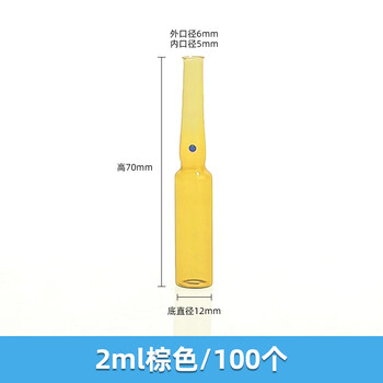 Schleiden 1ml/2ml/5ml/10ml/20ml glass ampoule bottle, flexible neck ampoule bottle, injection bottle, 2ml brown/100 pieces