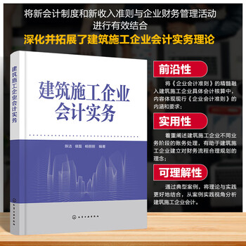 Accounting practice for construction enterprises