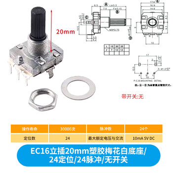 Ec11 rotary encoder knob 15/20mm plum blossom bed/half-axis audio speaker digital potentiometer with switch ec16 vertical plug 20mm plastic plum blossom white base/no switch