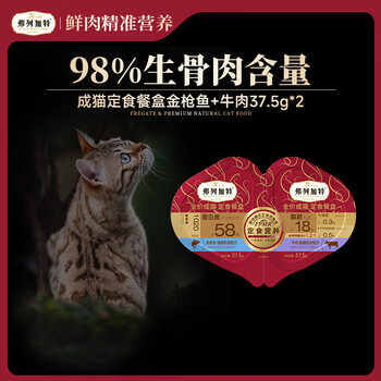 Fleetgate 98% raw bone and meat content fpmr full price adult cat double meal cup tuna beef flavor 37.5g*2