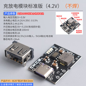 High-precision charge and discharge integrated module 5v2a type-c input compatible with 4.2v/4.35v lithium battery boost charge and discharge module standard version (4.2v) no specifications