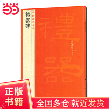 Famous chinese stele and ceremony stele