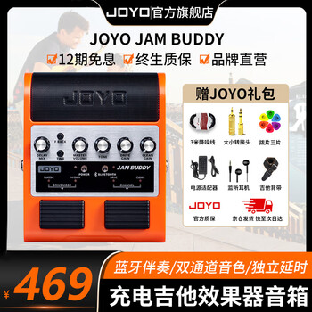 Joyo electric guitar speaker sound effector special jam buddy ii 2nd generation rechargeable bluetooth speaker portable pedal jam buddy orange + 3 meters guitar cable gift pack