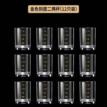 An junsheng glass scale liquor cup 2 old-fashioned foreign wine spirits beer wine set for two families, gold scale two or two cups, 12 packs, 12 pieces