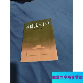 90% of second-hand items are new, recalling seventeen years in beijing - zheng tianxiang beijing publishing house