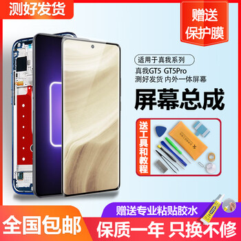 One yuan is suitable for realme gt5pro screen assembly inside and outside the mobile phone gt5 touch gt5 display lcd integrated screen realme gt5pro screen (pure original oled can be fingerprinted)